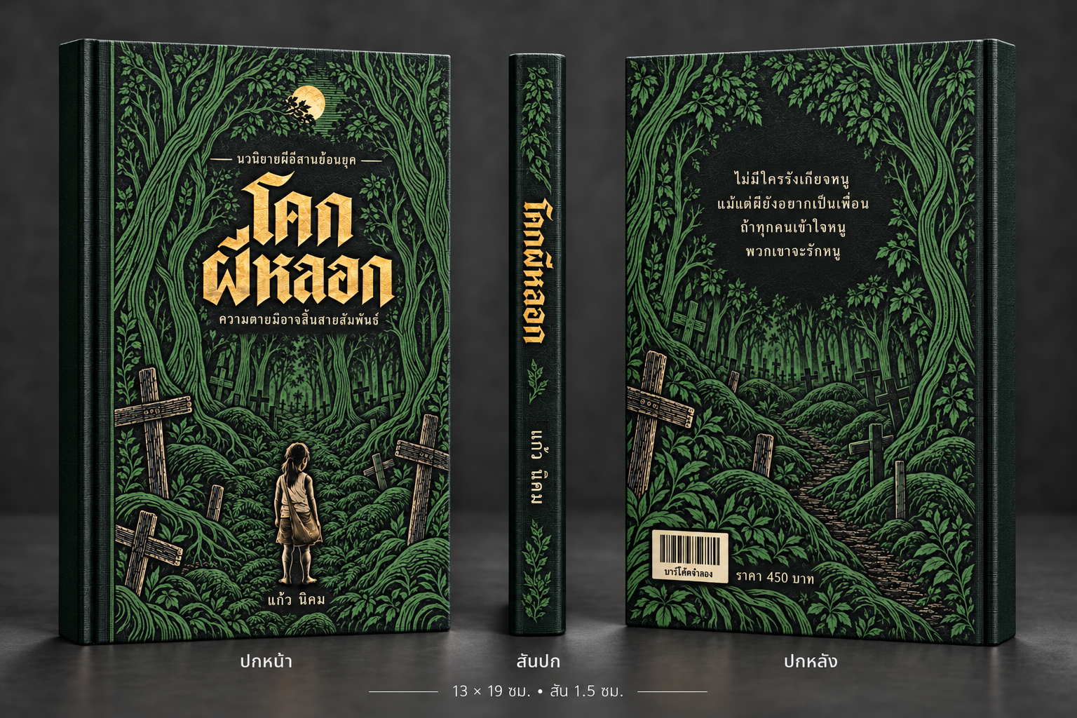 หน้าปก สันปก หลังปก
